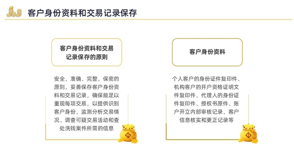 黄色水彩插画反洗钱培训企业培训PPT金融培训