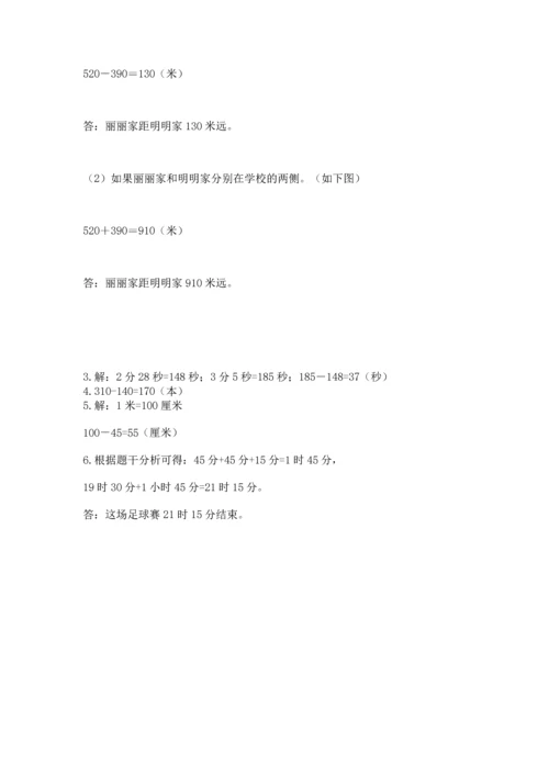 人教版三年级上册数学期中测试卷及参考答案【基础题】.docx