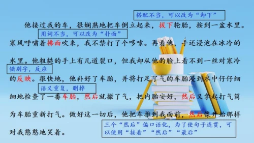 第四单元 写作 修改润色 课件