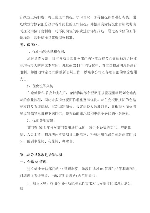 仓储物流部年规划