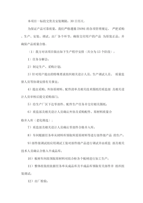 办公设备供货安装调试及售后方案.docx