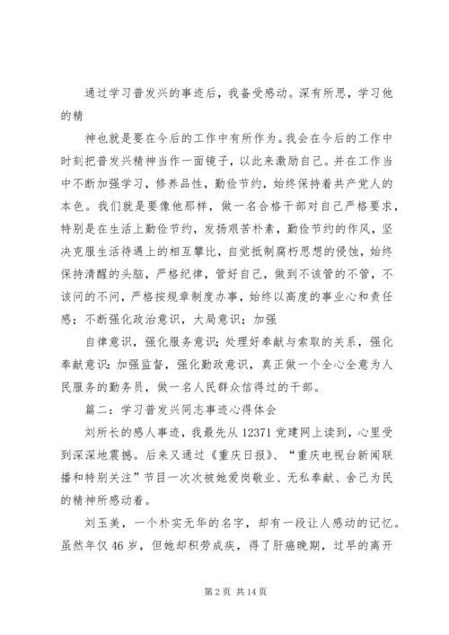 学习普发兴心得体会.docx