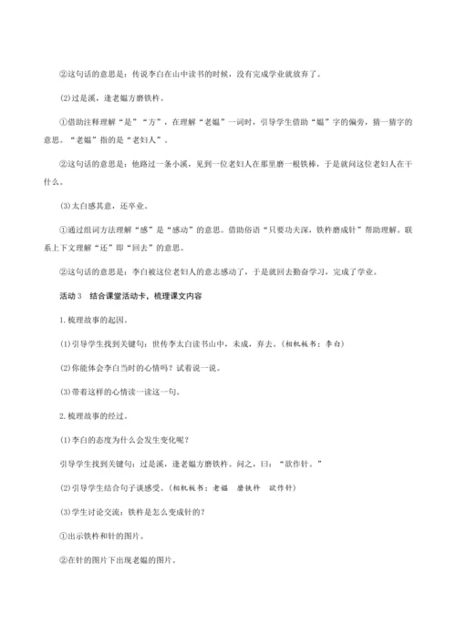 18《文言文二则》（创新教案+课堂活动卡+课前预学案）