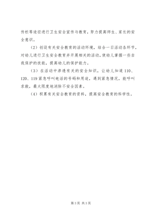 幼儿园安全工作计划范文20XX年.docx
