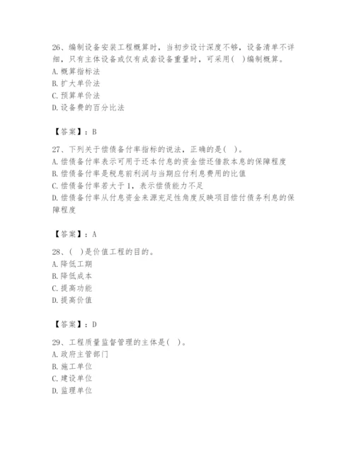 2024年设备监理师之质量投资进度控制题库（典型题）.docx