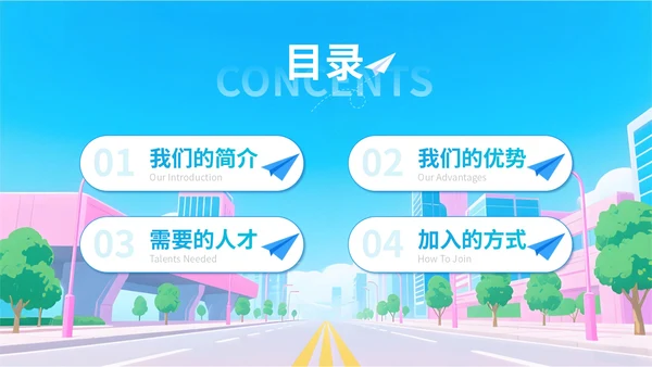 蓝色插画风企业校招PPT模板