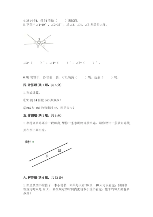 苏教版四年级上册数学期末测试卷及参考答案【最新】.docx