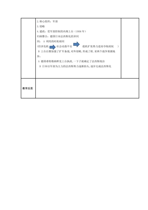 初中历史与社会 九年级上册 第三单元教案