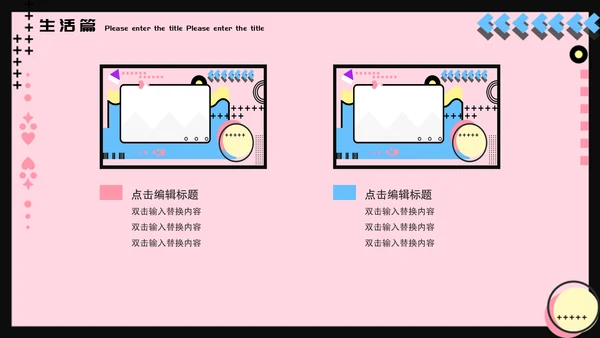 孟菲斯风格我的寒假生活通用PPT模板