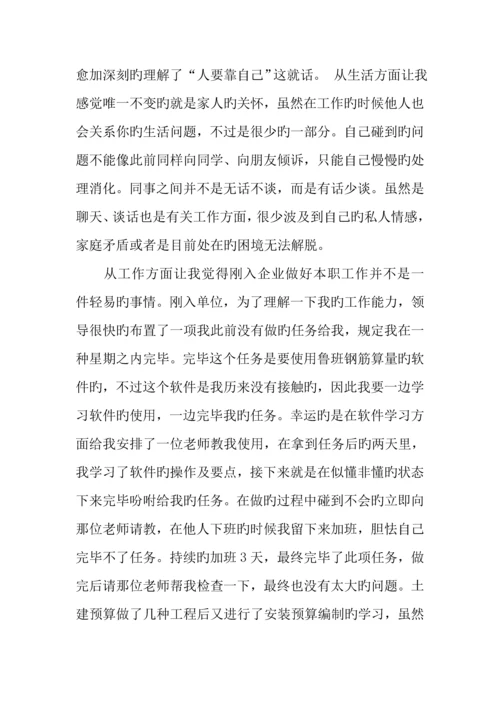 工程造价实习报告字.docx