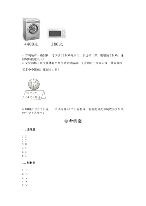 人教版四年级上册数学第六单元《除数是两位数的除法》测试卷【名师系列】.docx