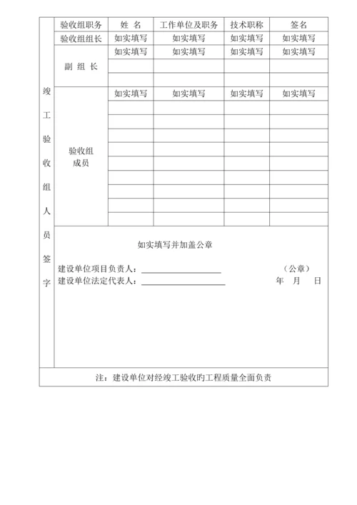 建设关键工程竣工统一验收全面报告范本材料.docx