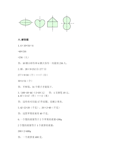 苏教版数学三年级上册期末测试卷【名师推荐】.docx