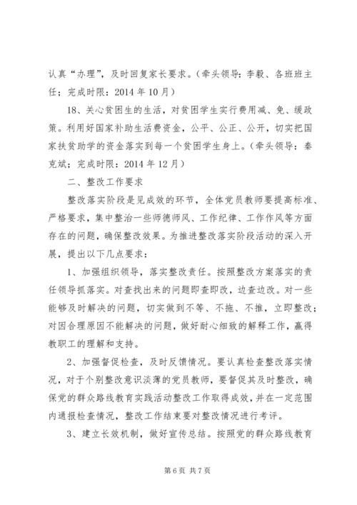 南双庙中心小学党的群众路线教育实践活动动员会上的讲话 (4).docx