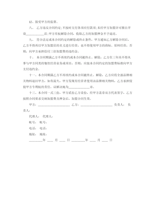 2023年餐饮加盟合同书.docx