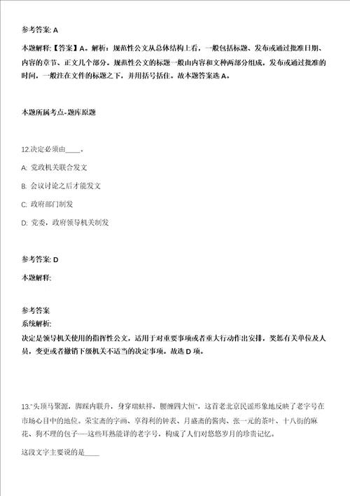 浙江2021年03月浙江温岭市81省道改建工程建设指挥部招聘2人模拟题第25期带答案详解