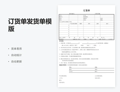 订货单发货单模版