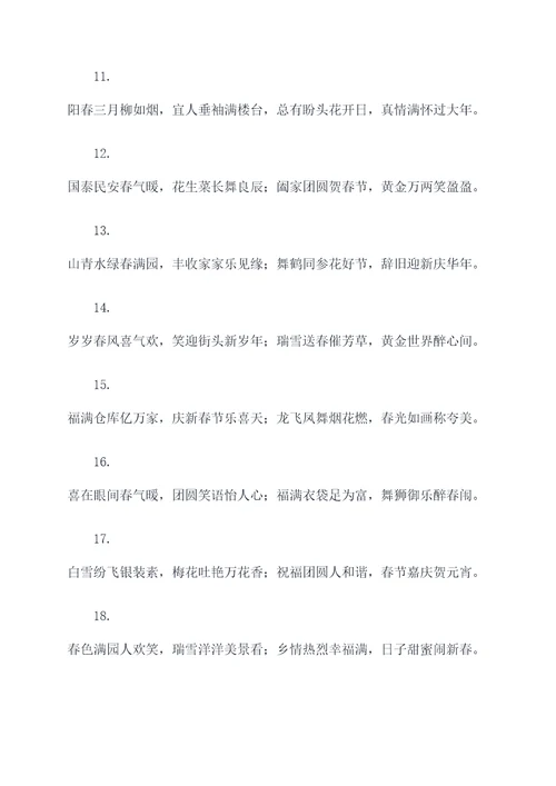 不含猪的春联