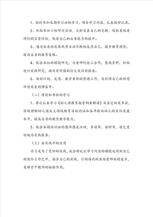 幼儿园优秀教师个人学习计划