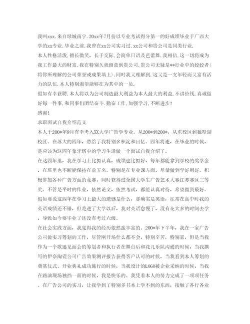 精编优秀的求职自我介绍参考范文.docx