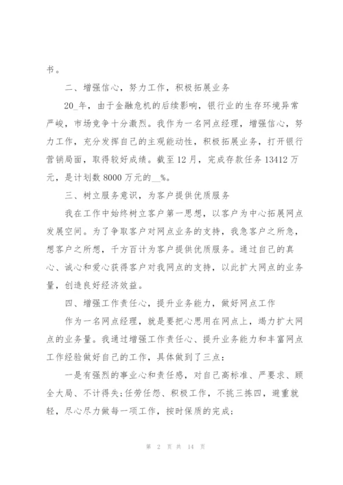 销售主管年度个人述职报告范文(4篇).docx