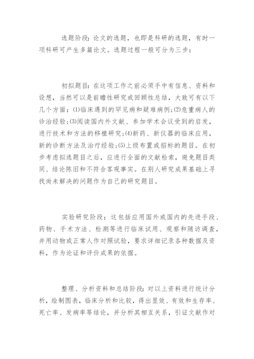 医学论文写作指导.docx