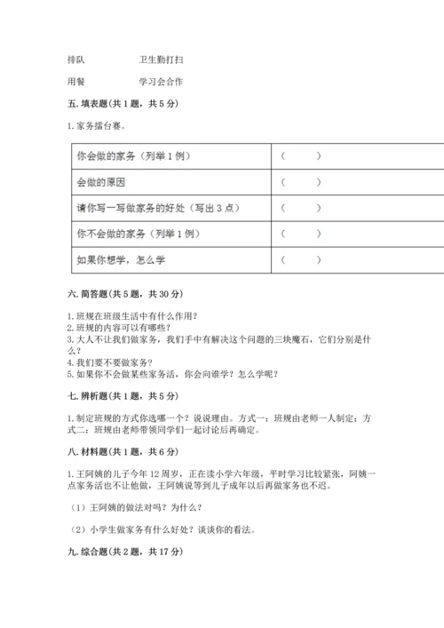 部编版小学四年级上册道德与法治期中测试卷附答案（黄金题型）.docx