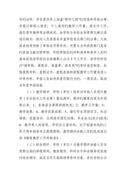 湖南省中等专业学校教师系列正高级职称评审工作管理制度.docx