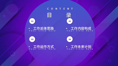 蓝紫渐变色商务工作汇报通用PPT模板