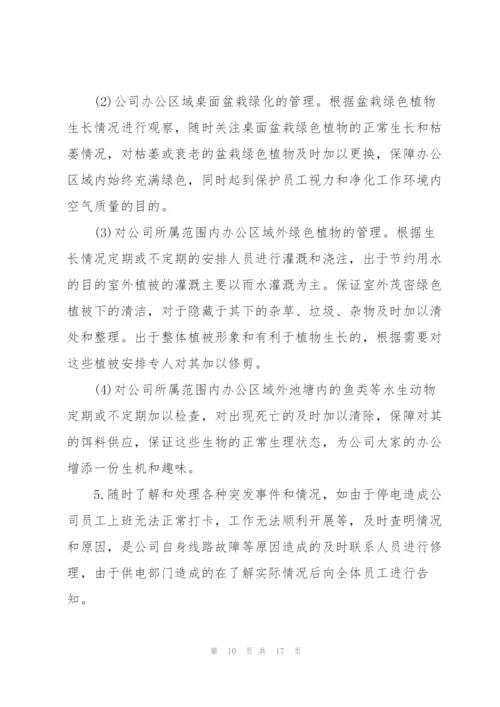 企业八月份优秀月工作计划范文五篇.docx