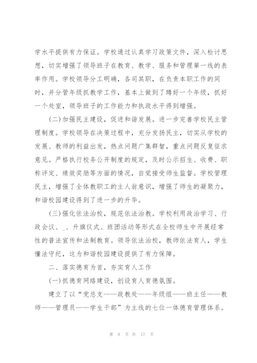 学校述职报告范文.docx