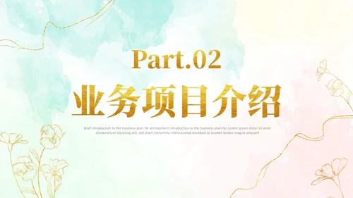 小清新风鎏金线条花卉美容医美行业招商项目汇报医美商业计划书