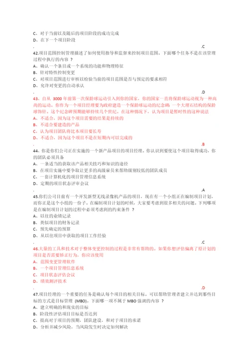 软考高级信息系统项目管理师练习题.docx