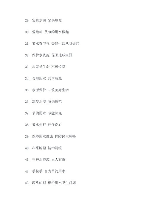 节水时代标语大全八字口号