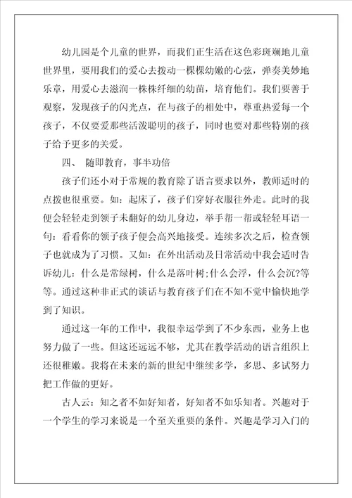 幼儿教师实习心得模板5篇