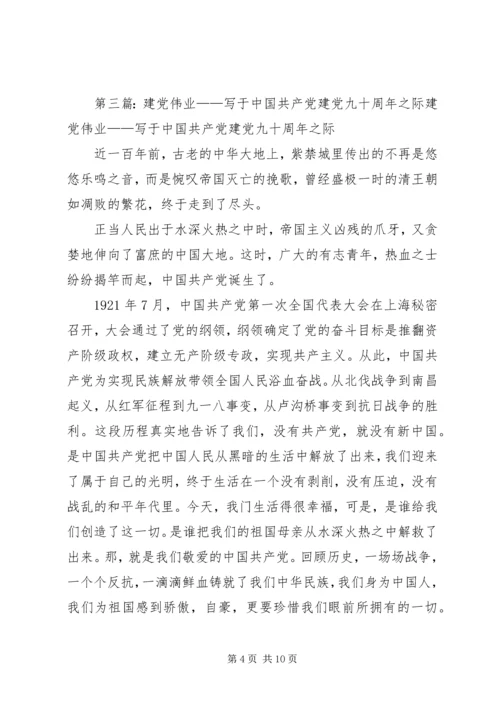 时值建党九十周年之际.docx