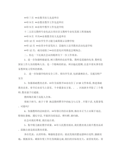 精编之教职工代表大会发言稿范文.docx