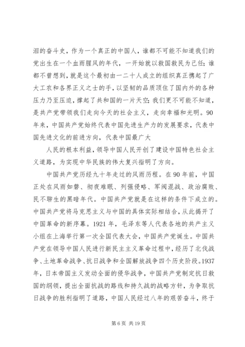 建党九十周年征文 (6).docx