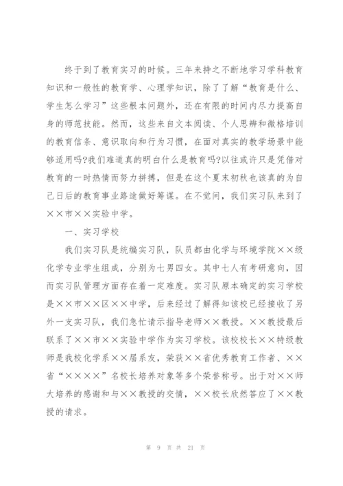 师范生实习工作自我总结.docx