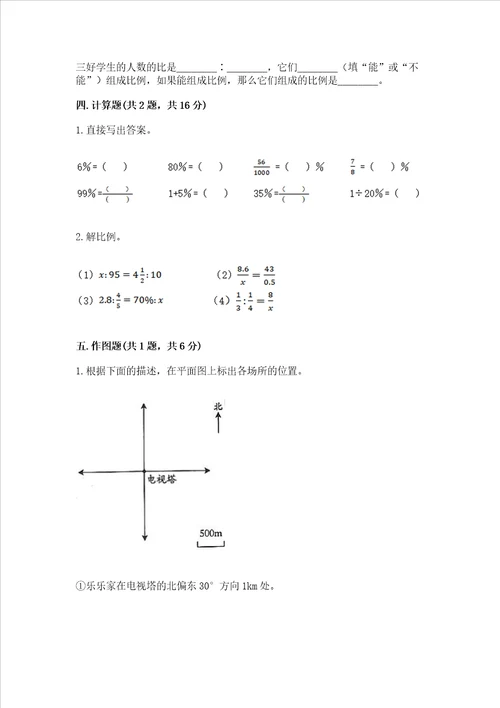 小学数学六年级下册 期末测试卷及参考答案【突破训练】