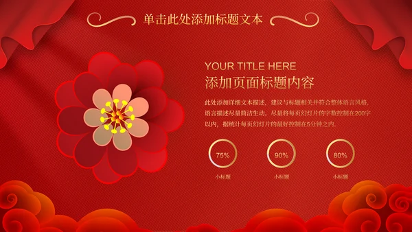 春节喜庆风新年工作计划通用PPT模板