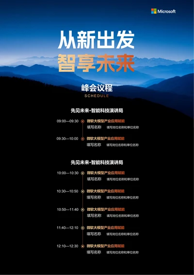 蓝色简约风峰会议程邀请函