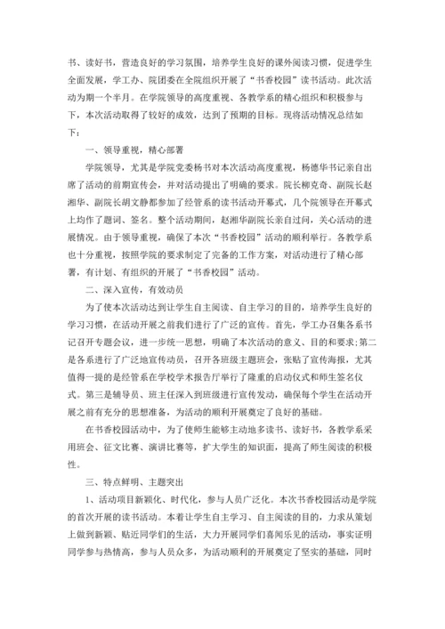 校园读书节活动工作总结5篇.docx