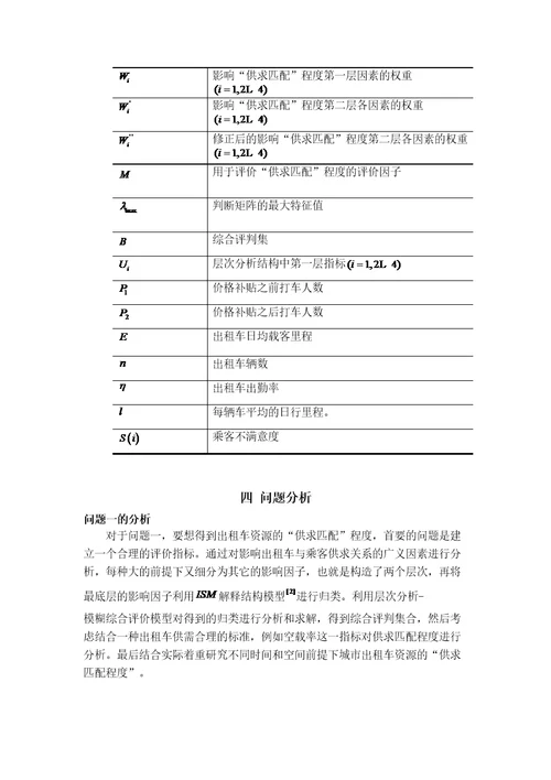 全国大学生数学建模竞赛B题审批稿