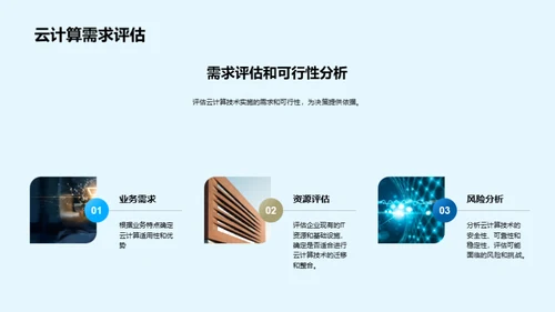 云计算技术在企业信息化中的应用
