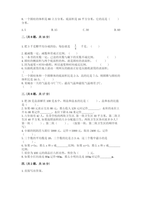 北师大版小升初数学模拟试卷含答案（名师推荐）.docx