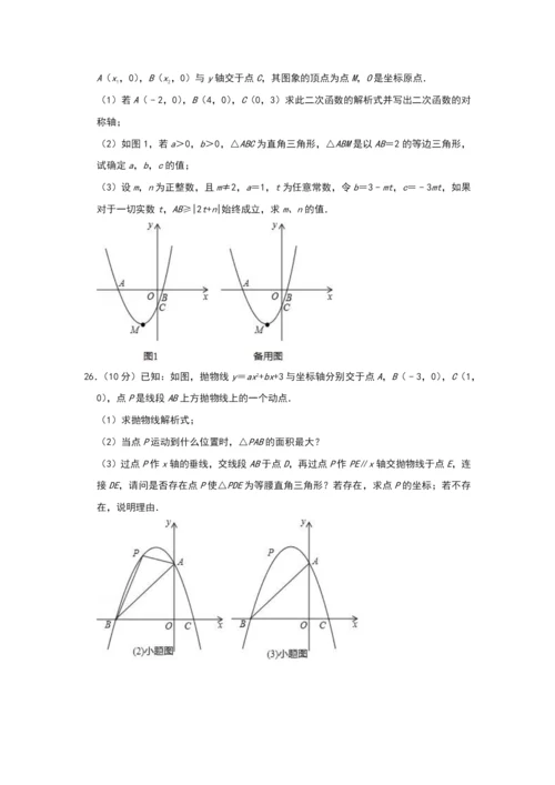 【6套合集】广东广东实验中学2020中考提前自主招生数学模拟试卷附解析.docx