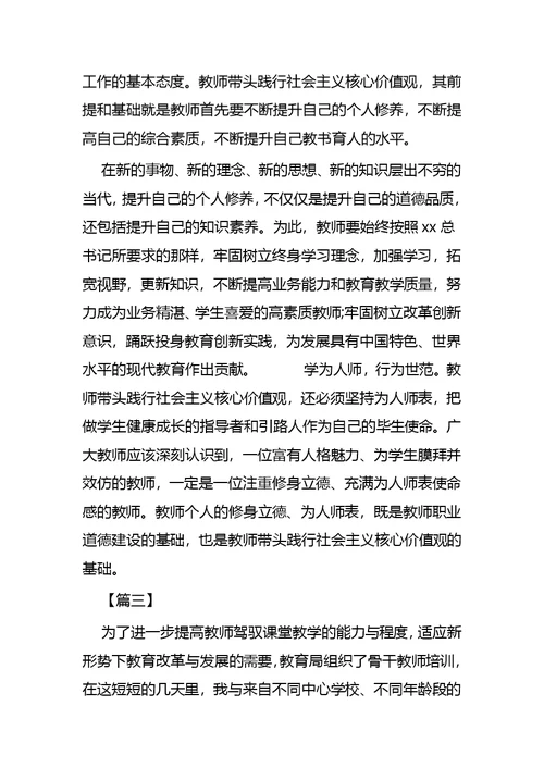 2019年教师培训心得体会五篇