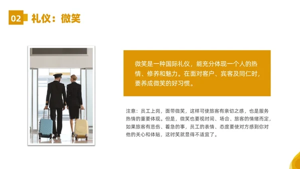 黄色橙色简约空乘服务礼仪PPT课件服务礼仪培训