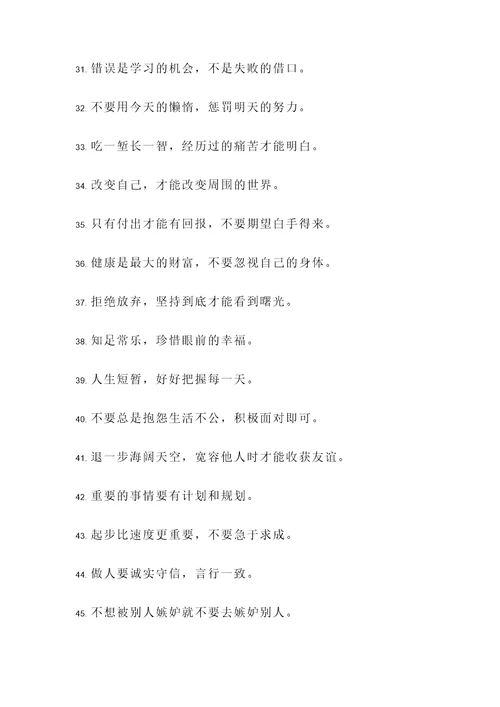 劝诫类名言警句